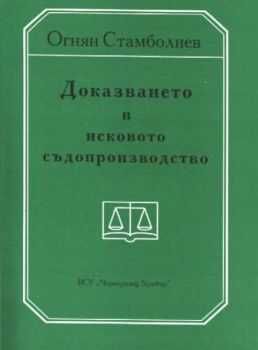 Правна литература учебници Казуси в нотариалната дейност