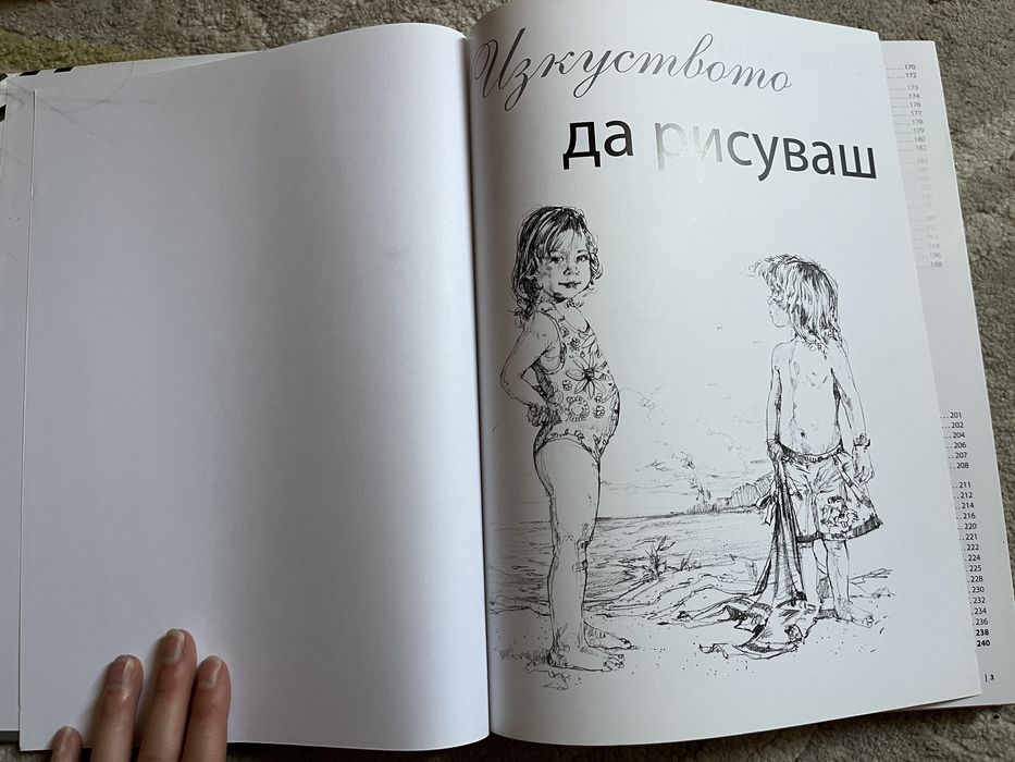 Изкуството да рисуваш - помагало с практични съвети за рисуване