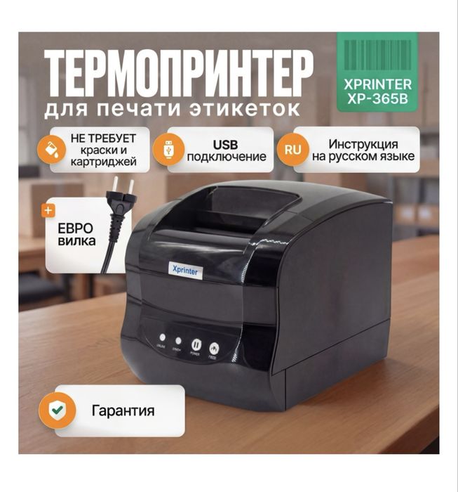 Продам Xprinter (mini printer)365B
