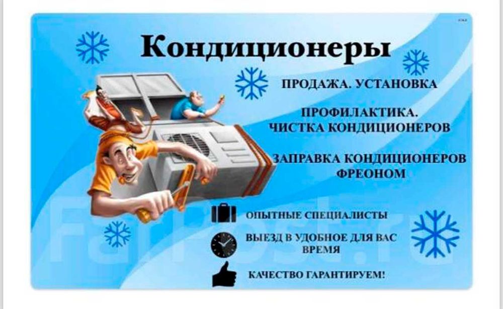 Ремонт холодильников и Установка кондиционеров