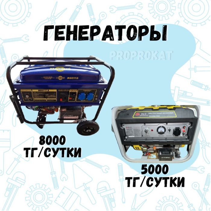 Аренда генератора