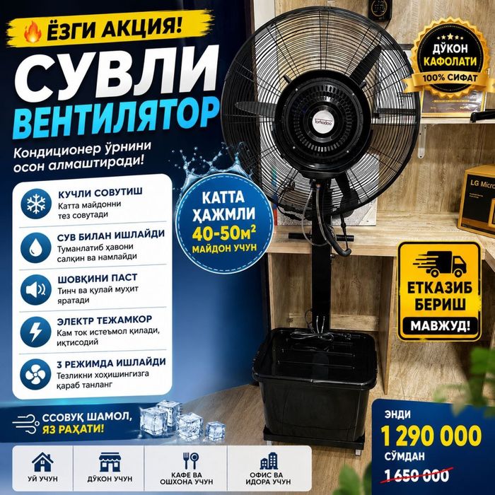 Suvli ventilator eng arzoni