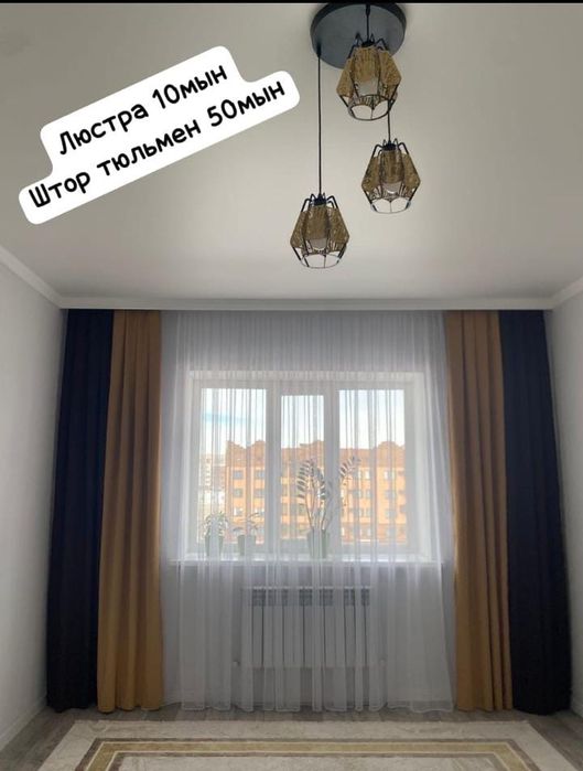 Люстра и штор тюль, килемдер