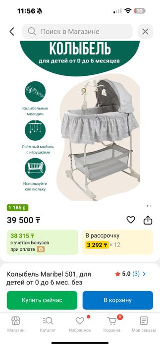 Люлька от 0 до 6 месяцев Maribel