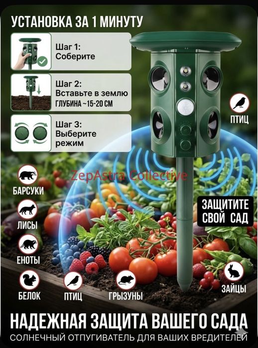 Отпугиватель  ультрозвуковой животных