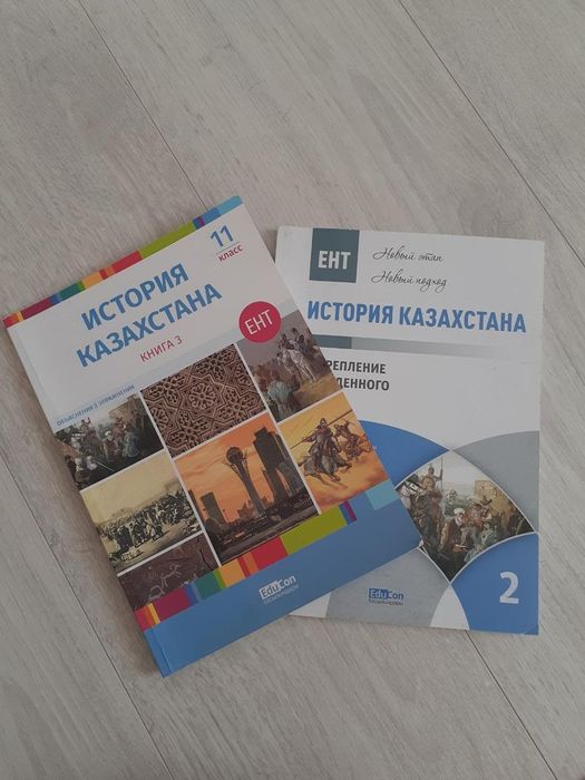 Книги для подготовки к ЕНТ ОТ EduCon