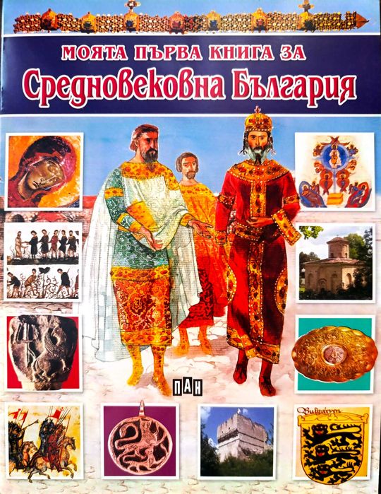 Детски книги с приказки и наука
