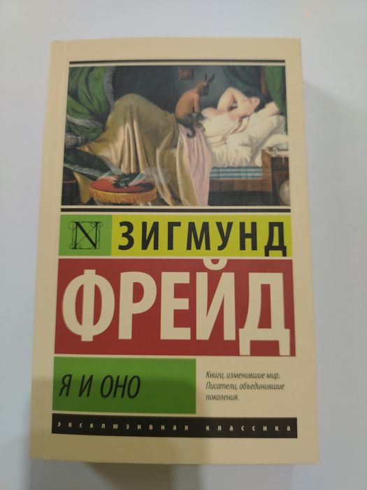 Три книги Зигмунда Фрейда.