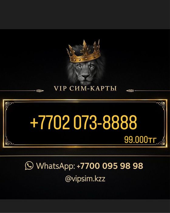 Вип номера все по 99.000