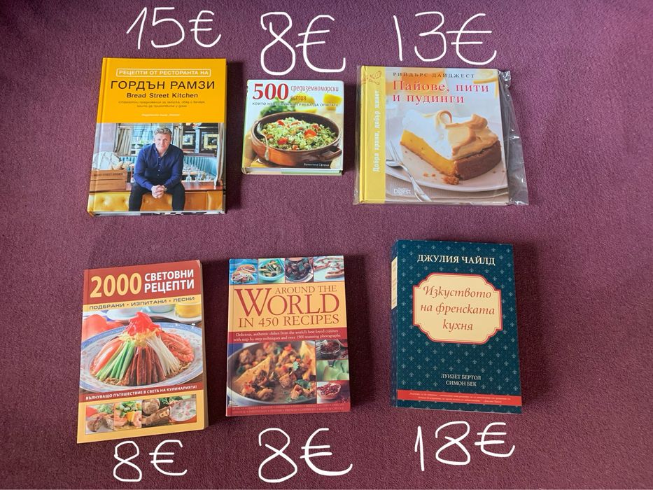 Готварски книги (книги за готвене)