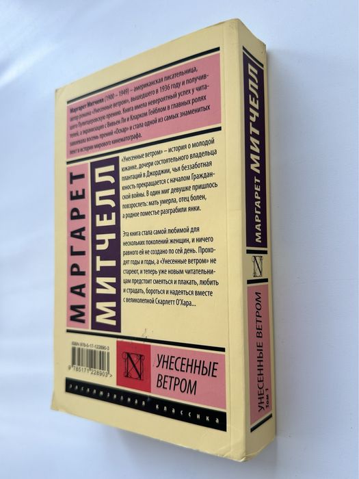 Маргарет Митчелл 1 том “Унесённые ветром”