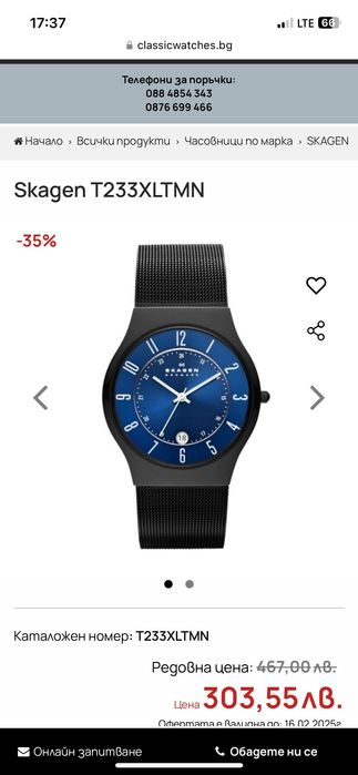 Чисто Нов Мъжки Часовник SKAGEN