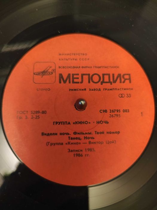 Виниловая пластинка Кино.