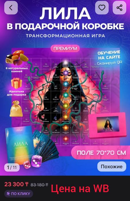 Игра Лила трансформационная. В подарочной упаковке