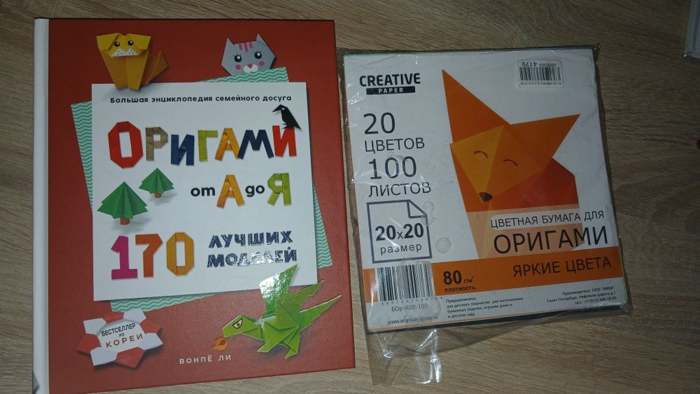 Книга  сделай оригами + 100 листов бумаги