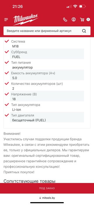 Milwaukee Nabor instrumentov