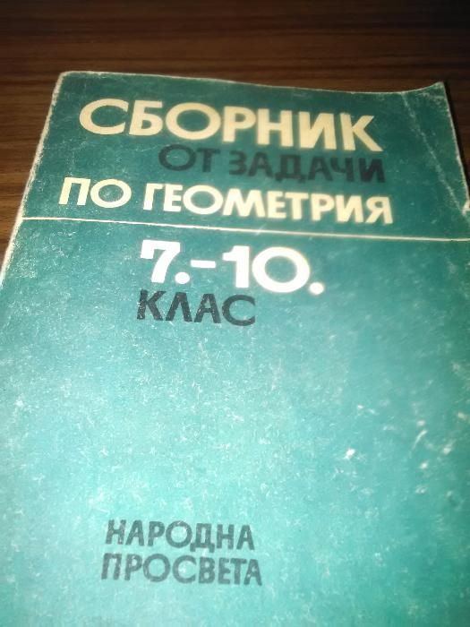 Учебници и помагала