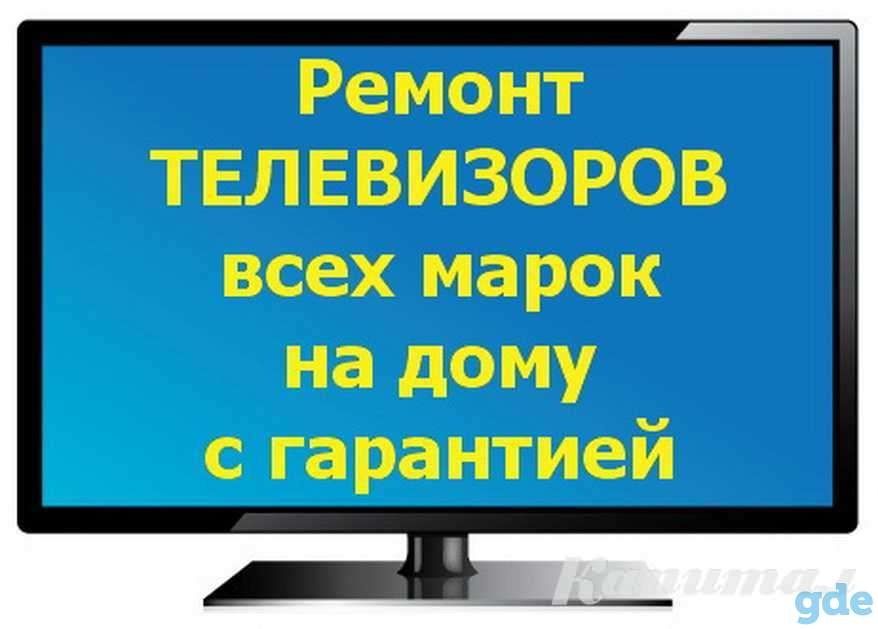Ремонт телевизоров. Ремонт телевизоров на дому