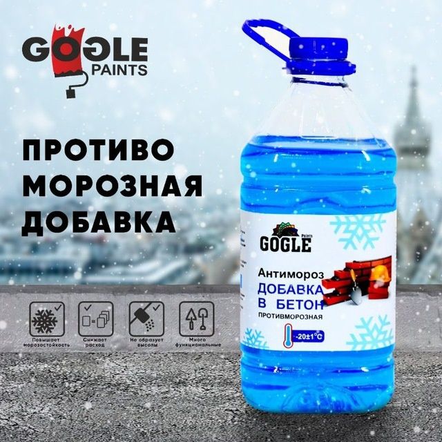 Антимороз добавка для бетонных изделий