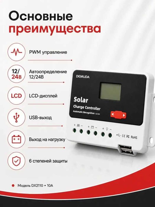 Контроллер заряда для солнечной панели PWM-контроллер