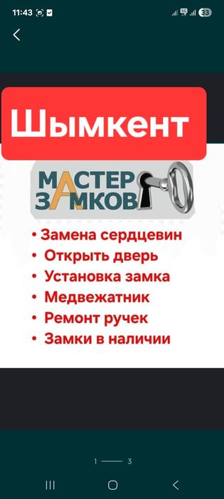 Вскрытие замков.  Есік ашу