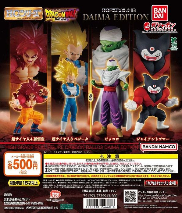 HG Dragon Ball 03 DAIMA EDITION Vegeta SS 3 Gashapon BANDAI Japan
