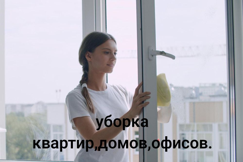 Качественная уборка