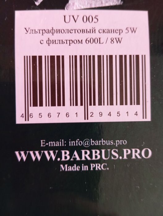 Ультрафиолетовый сканер-фильтр для аквариума