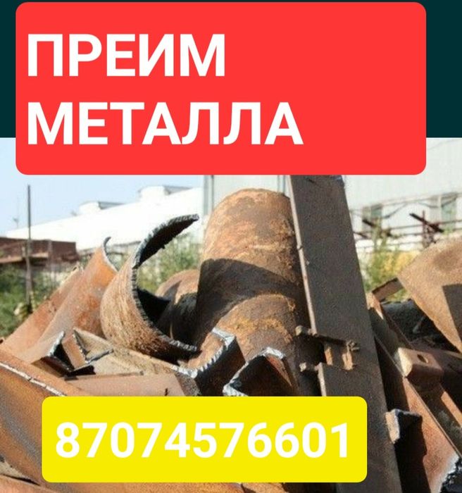 Прием черный металл цветной металл