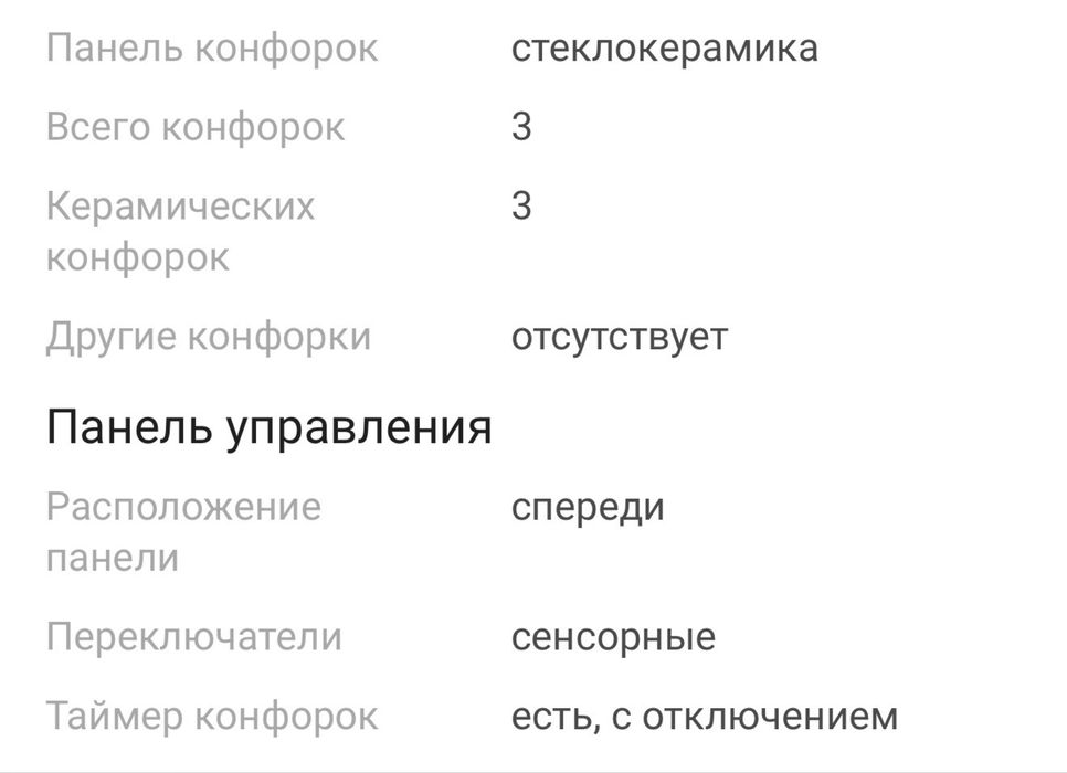 Варочная поверхность