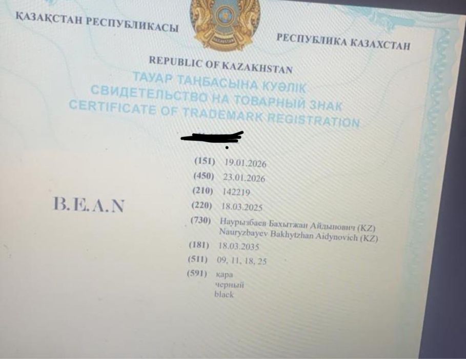 Продам товарный знак бренд B.E.A.N