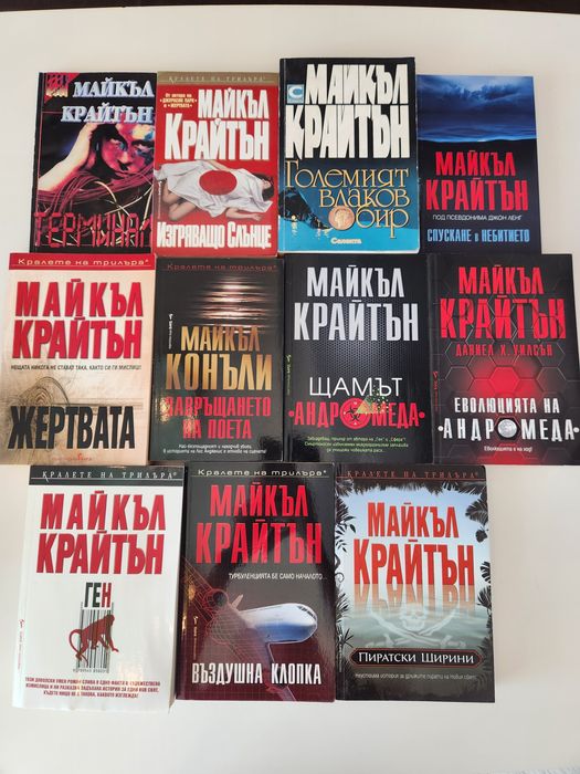 Колекция книги на Майкъл Крайтън + подарък