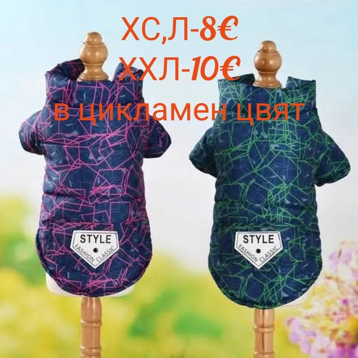 10 евро бр.Нови кучешки дрешки за средно голям и кученца XL и XXL