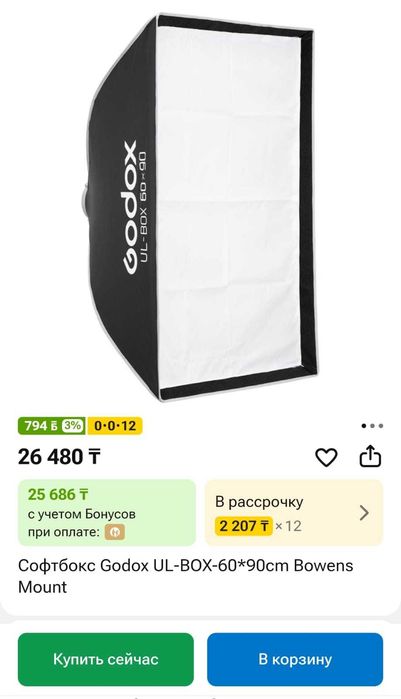 софтбокс 90 на 60 см