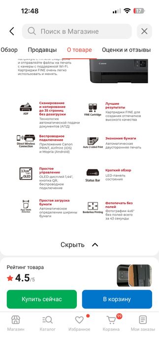 Продам принтер, Canon Pixma TS7440