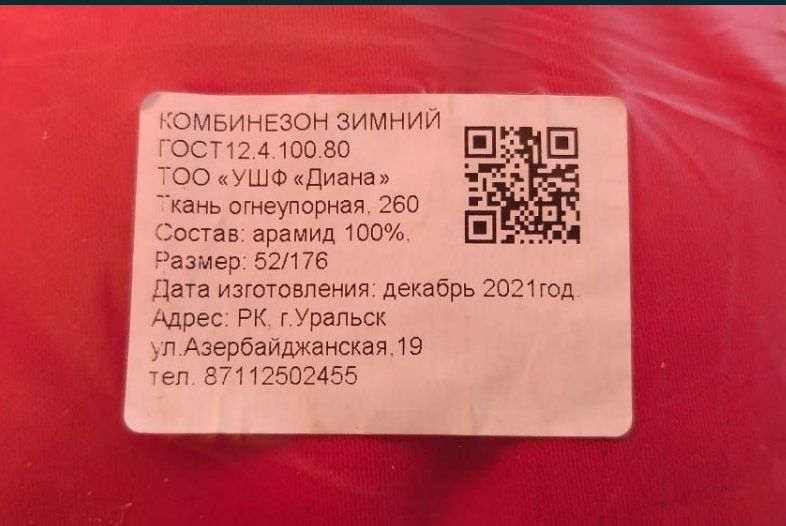 Зимнии комбез спецодежда