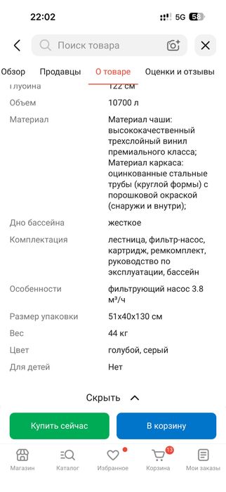Бассейн  Intex  каркасный , не новый