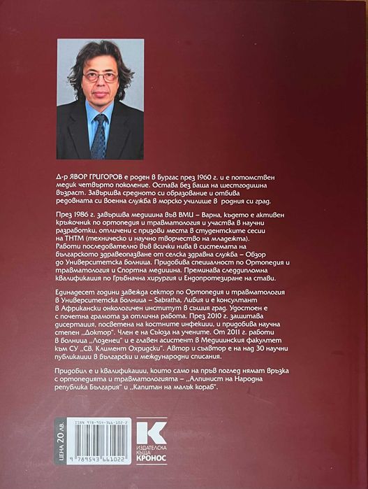 Остеомиелит  (нова книга)