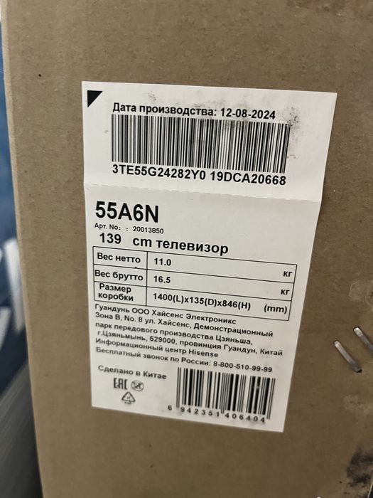 Телевизор Hisense 55д (Атырау Лесхоз 9/846236)