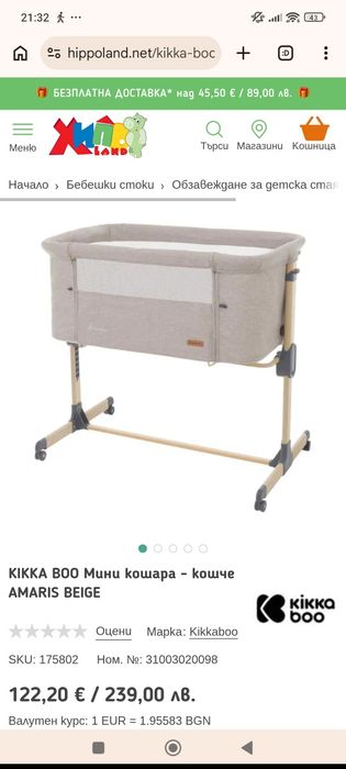 Кошара Next to me Kikka Boo Amaris