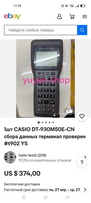 CASIO terminal data collection