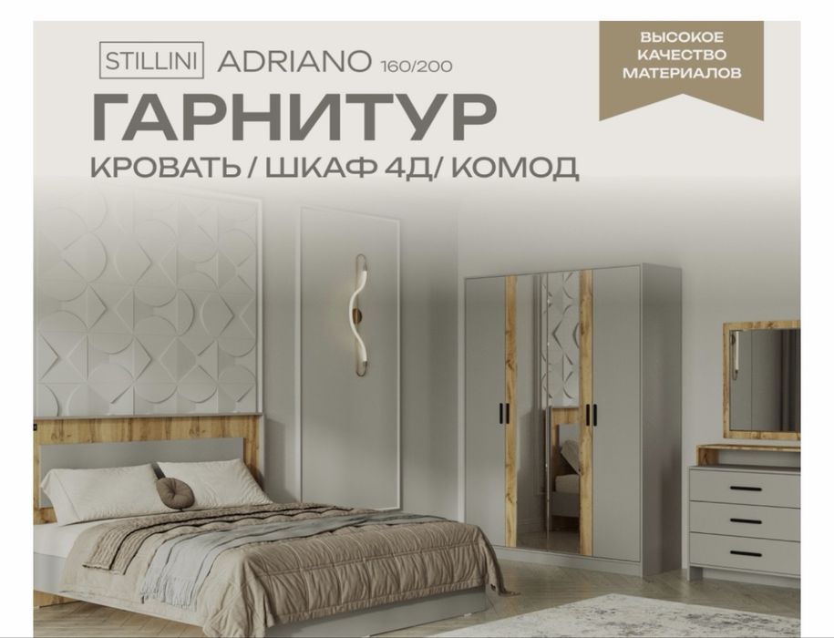 Спальный гарнитур