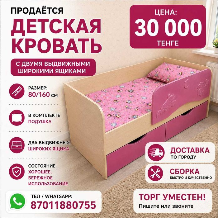 Продается детская кровать