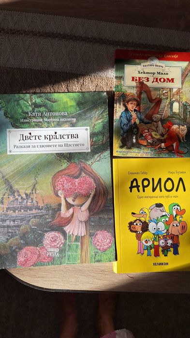 Детски книги - прочетени веднъж