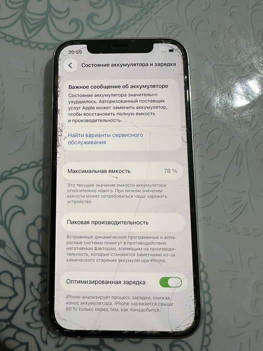 Айфон 12 про 512 гб
