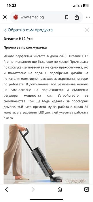 Безкабелна прахосмукачка - Dreame H12 Pro