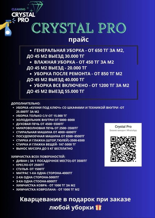 Клининг, уборка Астана
