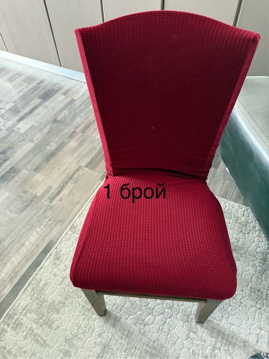 Калъфи за стол единични останали бройки