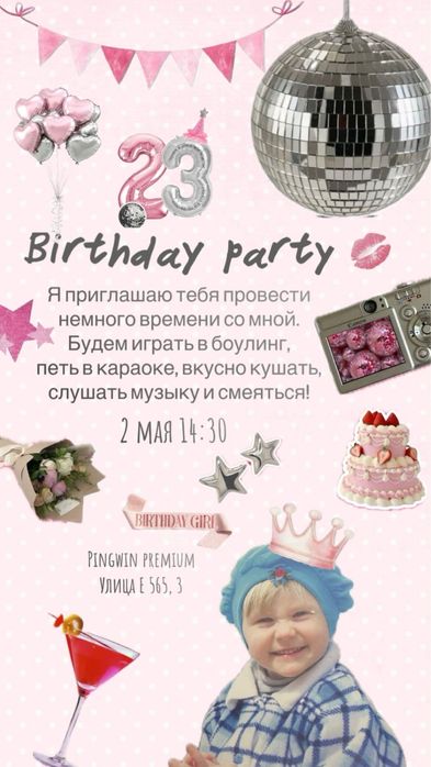 Электронные пригласительные