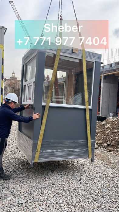 Охранный будка, пост, киоска